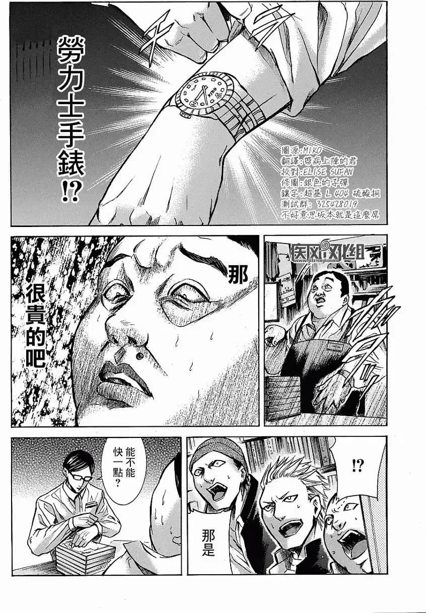 《在下坂本，有何贵干？》第14回 第28页