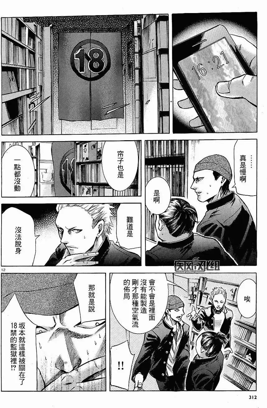 《在下坂本，有何贵干？》第14回 第12页