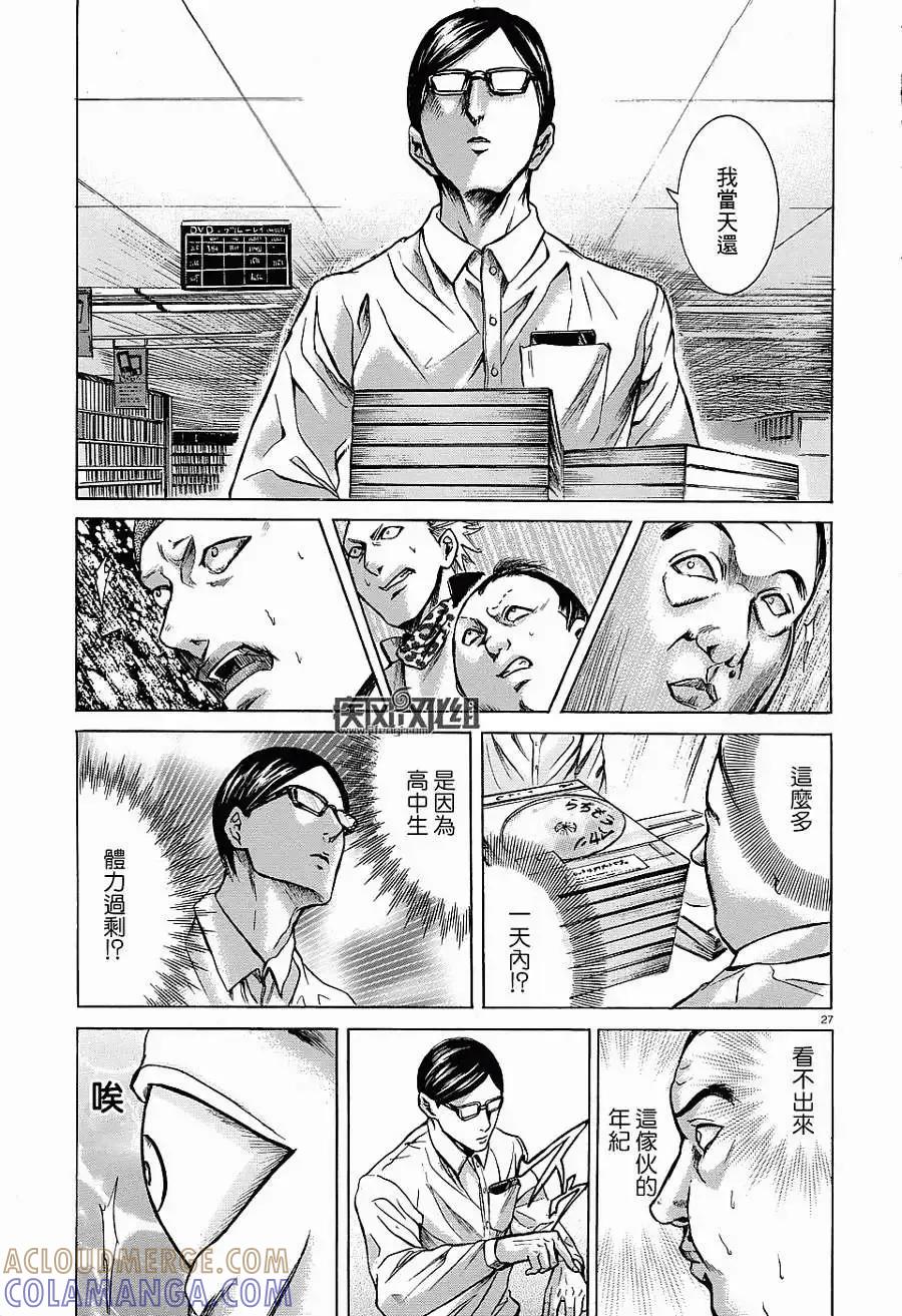 《在下坂本，有何贵干？》第14回 第27页