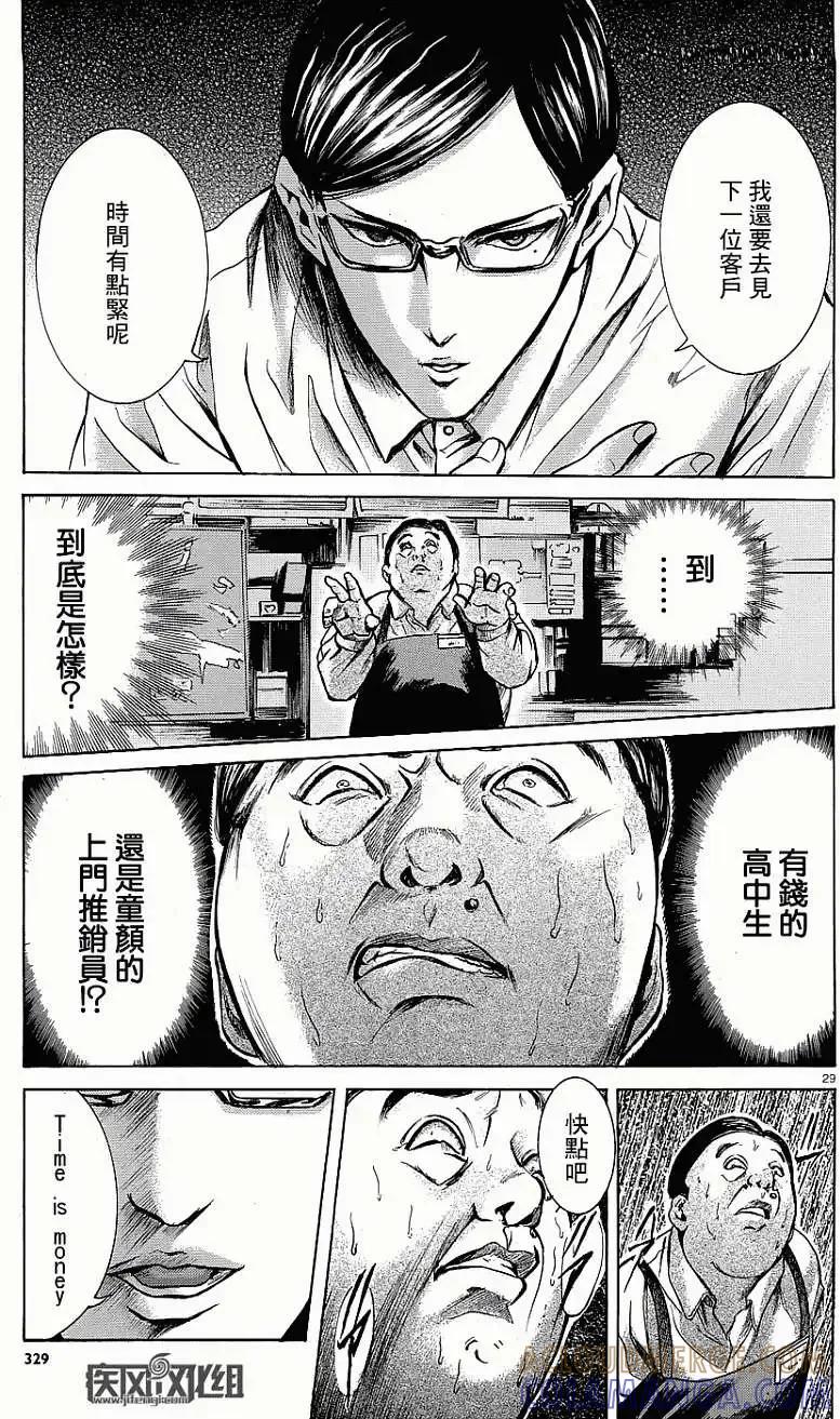 《在下坂本，有何贵干？》第14回 第29页