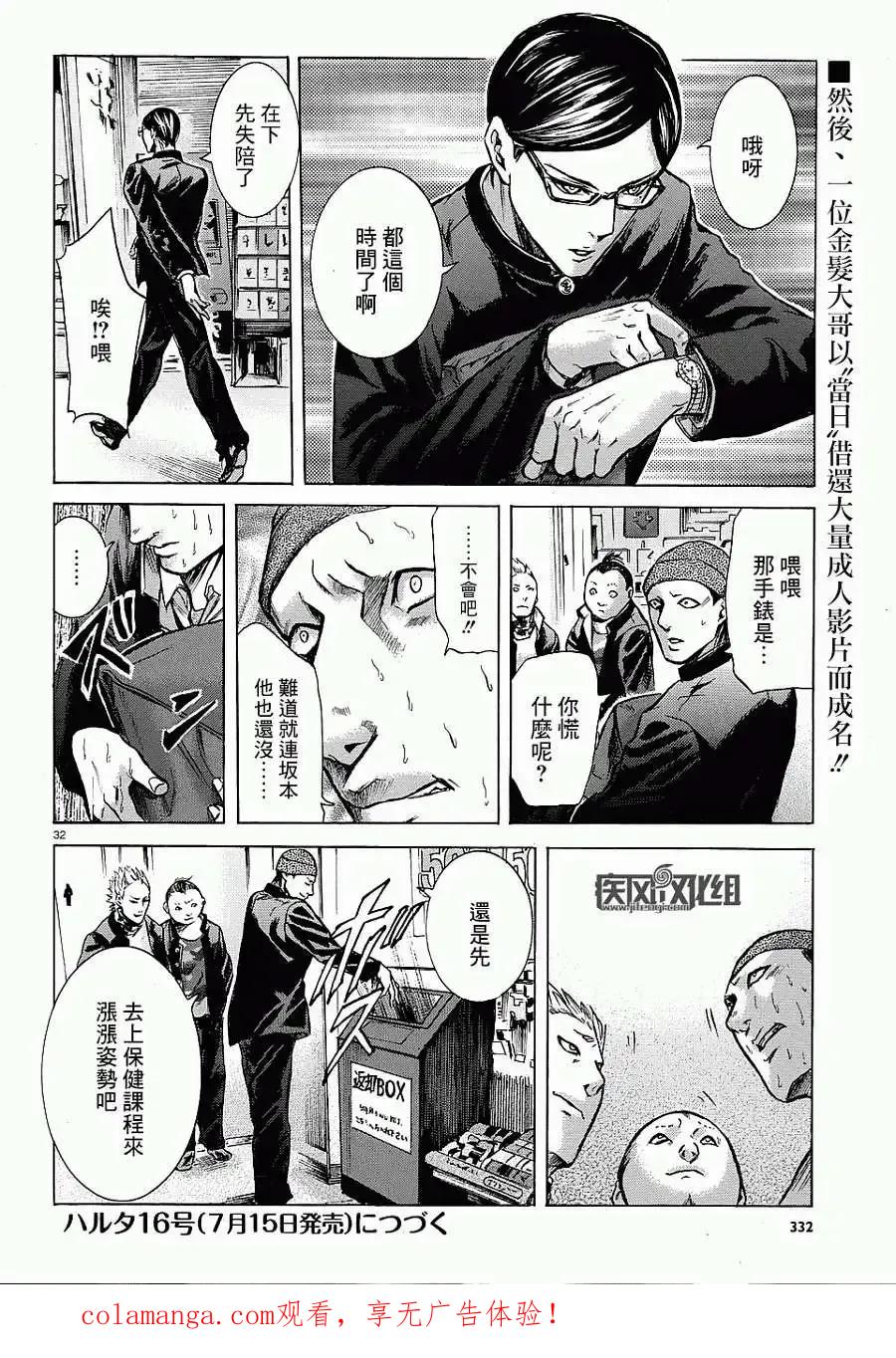《在下坂本，有何贵干？》第14回 第32页