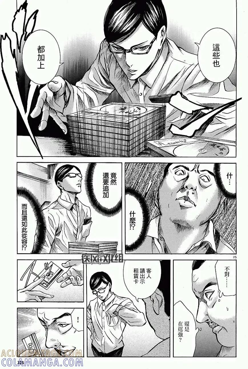 《在下坂本，有何贵干？》第14回 第25页