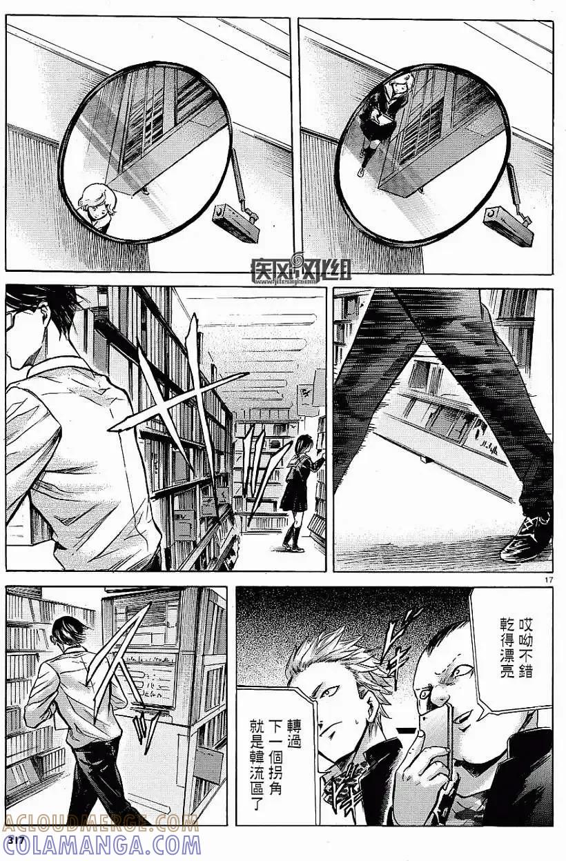 《在下坂本，有何贵干？》第14回 第17页