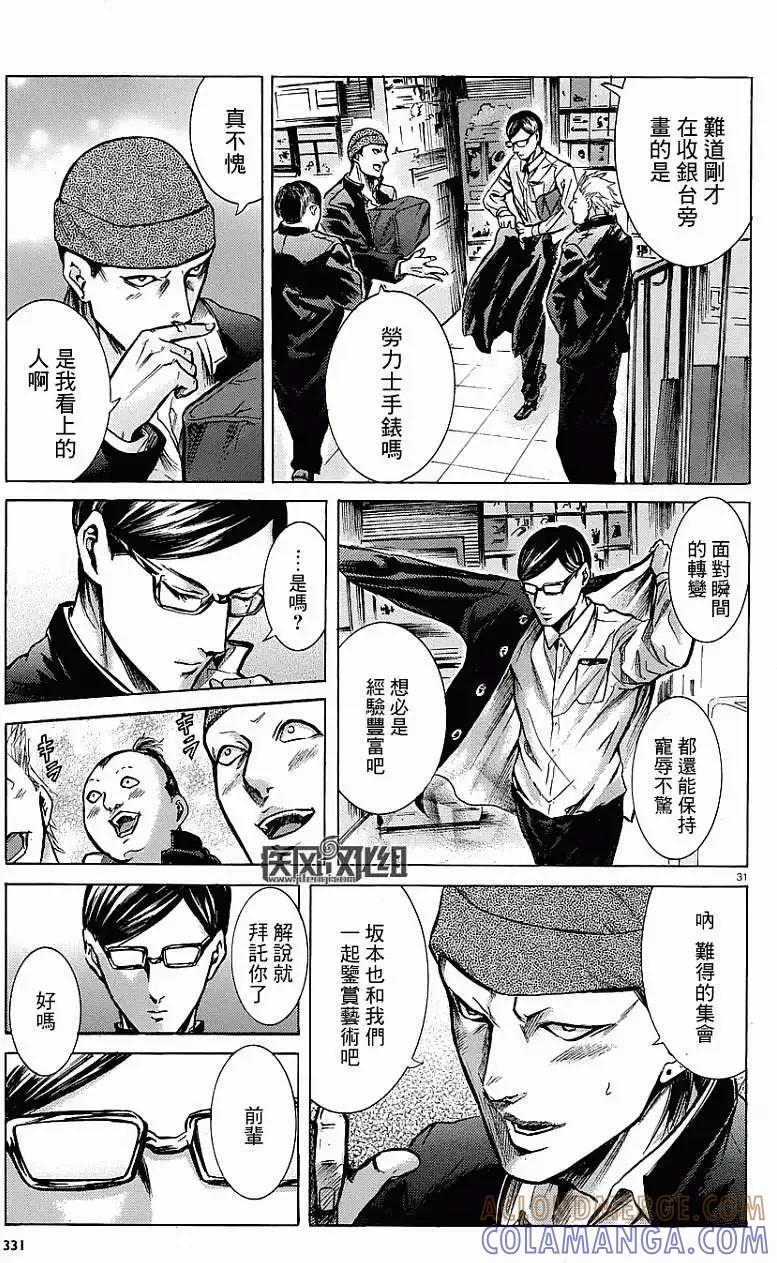 《在下坂本，有何贵干？》第14回 第31页