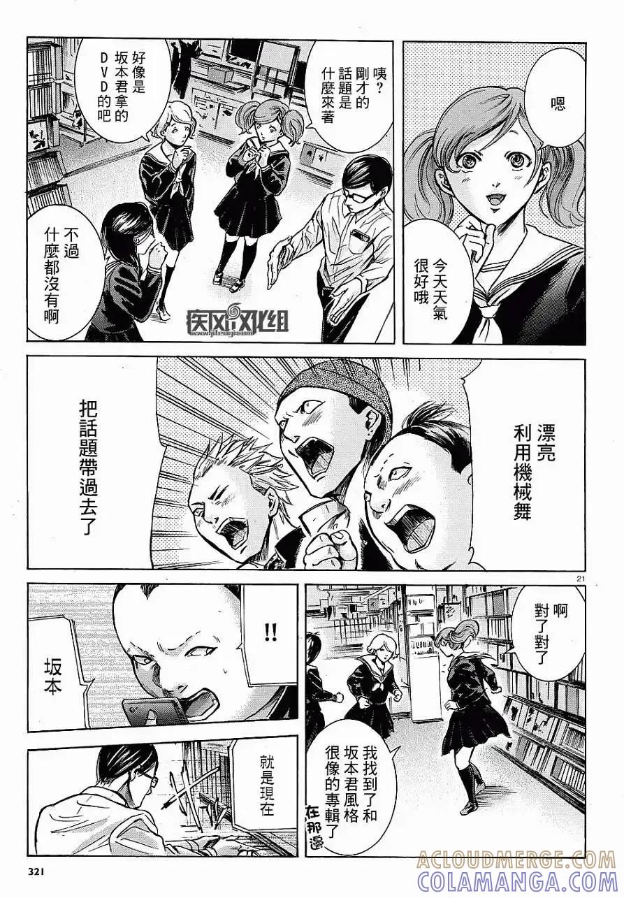《在下坂本，有何贵干？》第14回 第21页