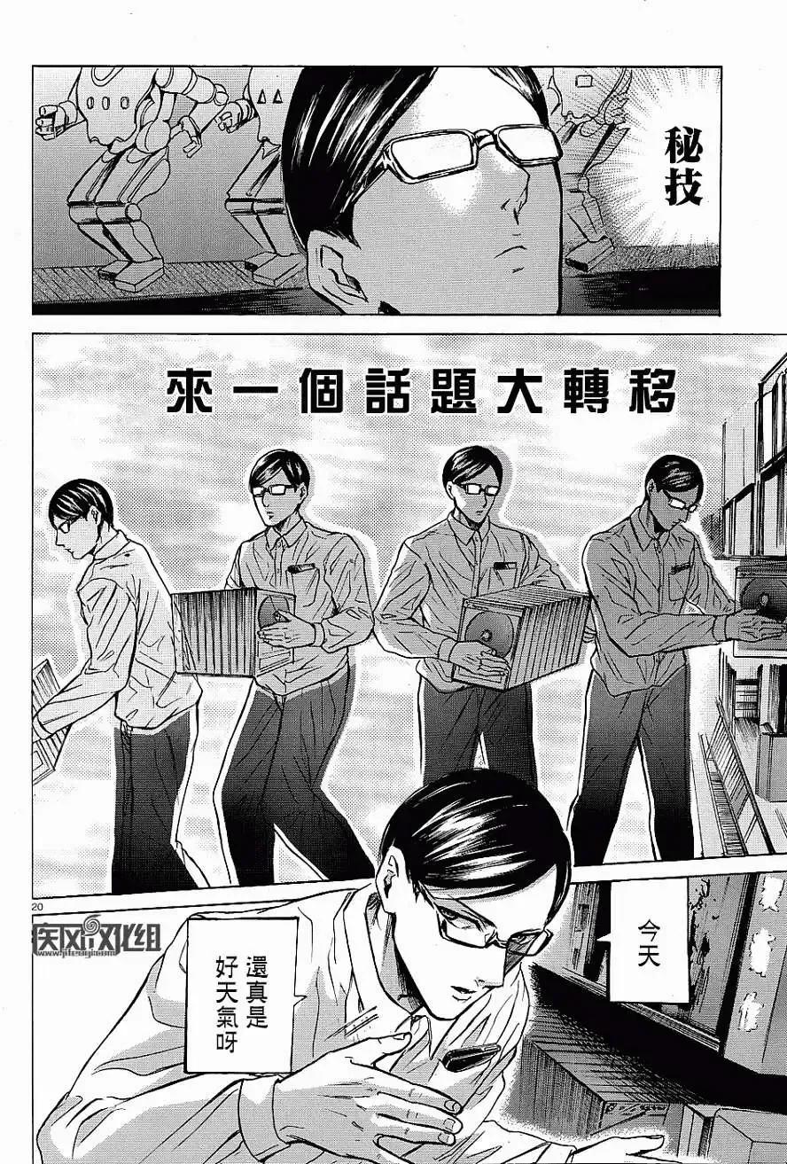 《在下坂本，有何贵干？》第14回 第20页