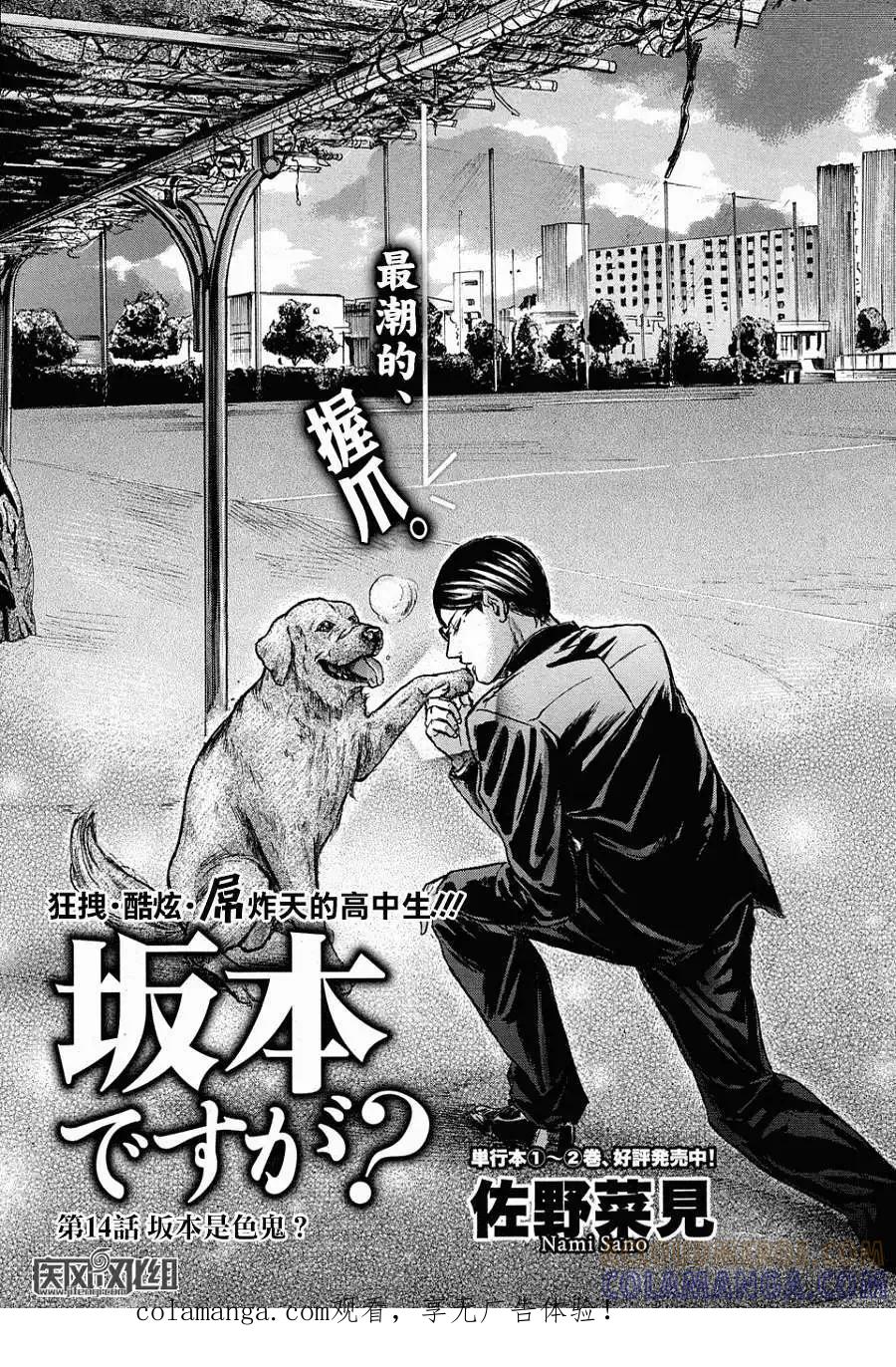 《在下坂本，有何贵干？》第14回 第1页