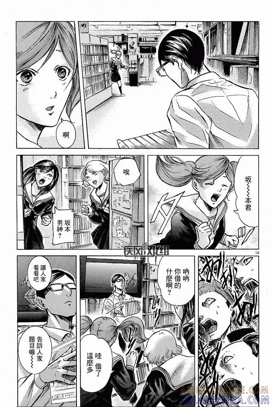 《在下坂本，有何贵干？》第14回 第19页