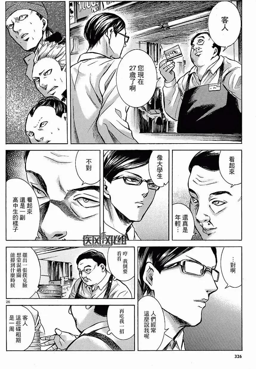 《在下坂本，有何贵干？》第14回 第26页