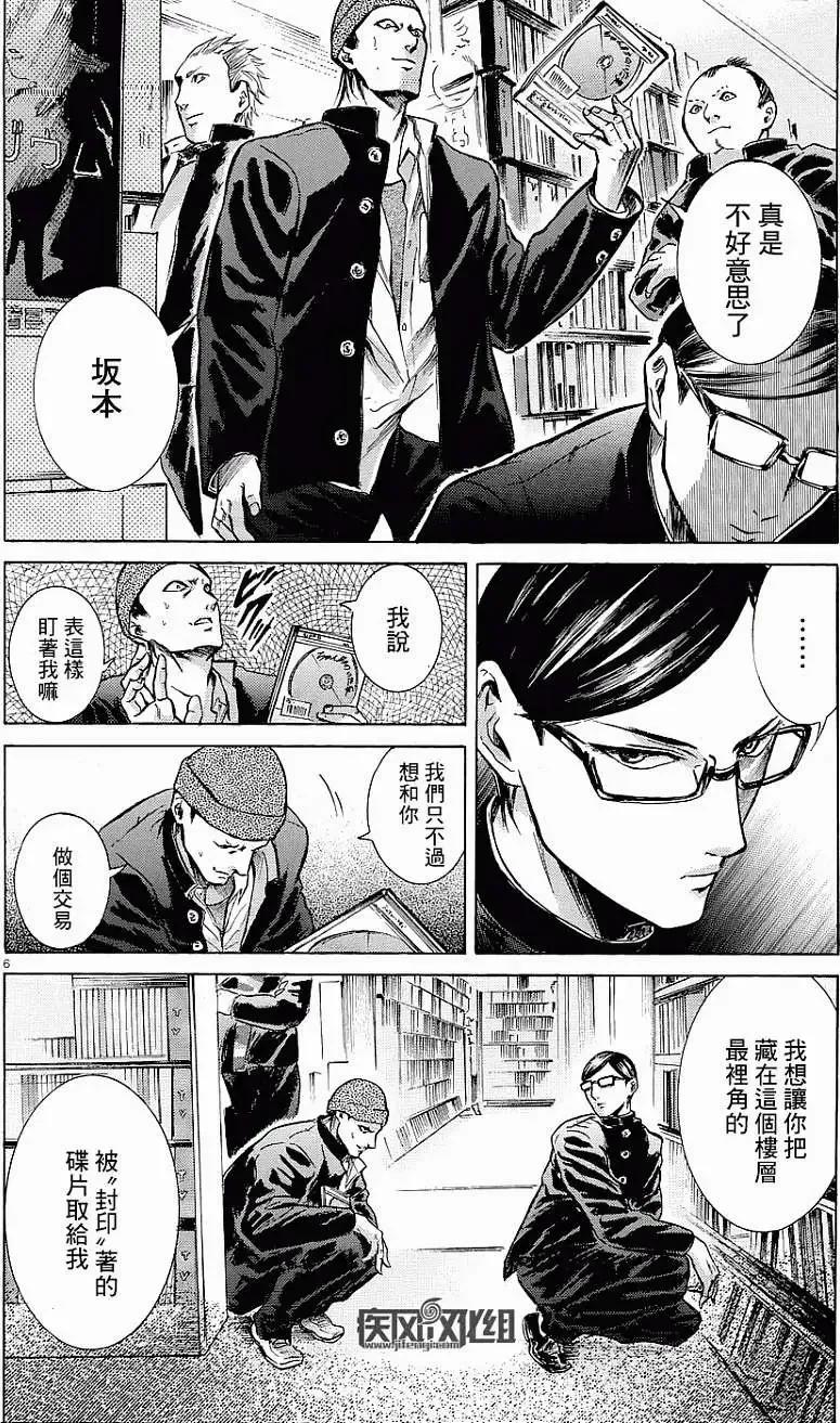 《在下坂本，有何贵干？》第14回 第6页