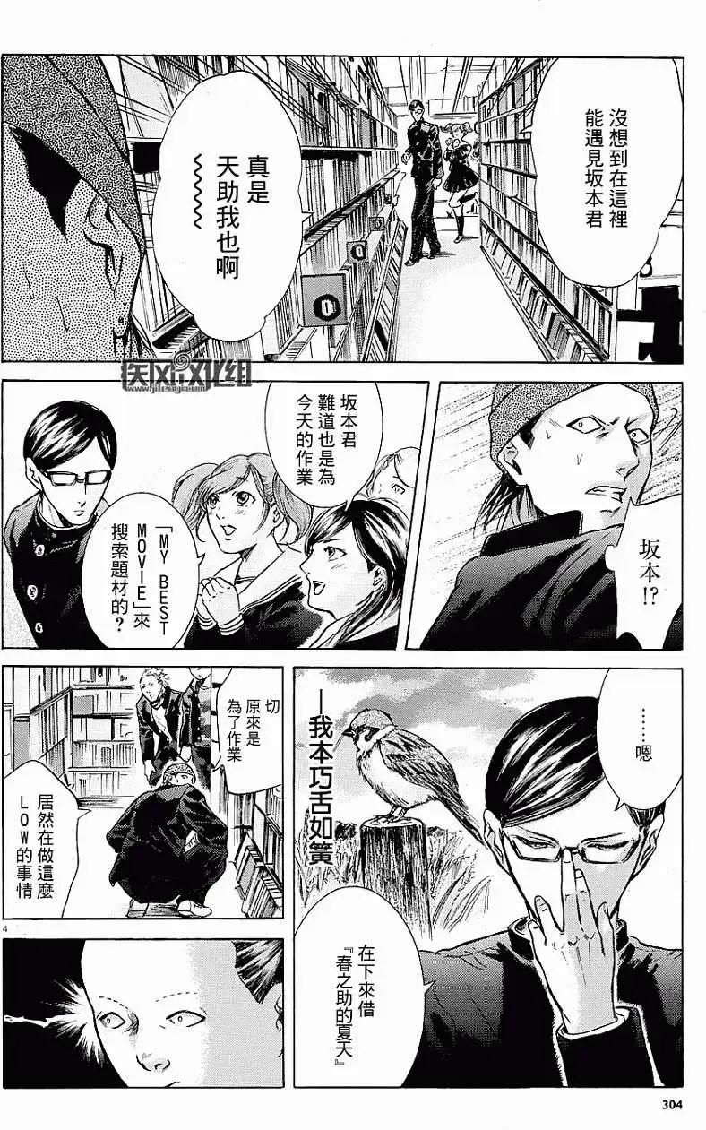 《在下坂本，有何贵干？》第14回 第4页
