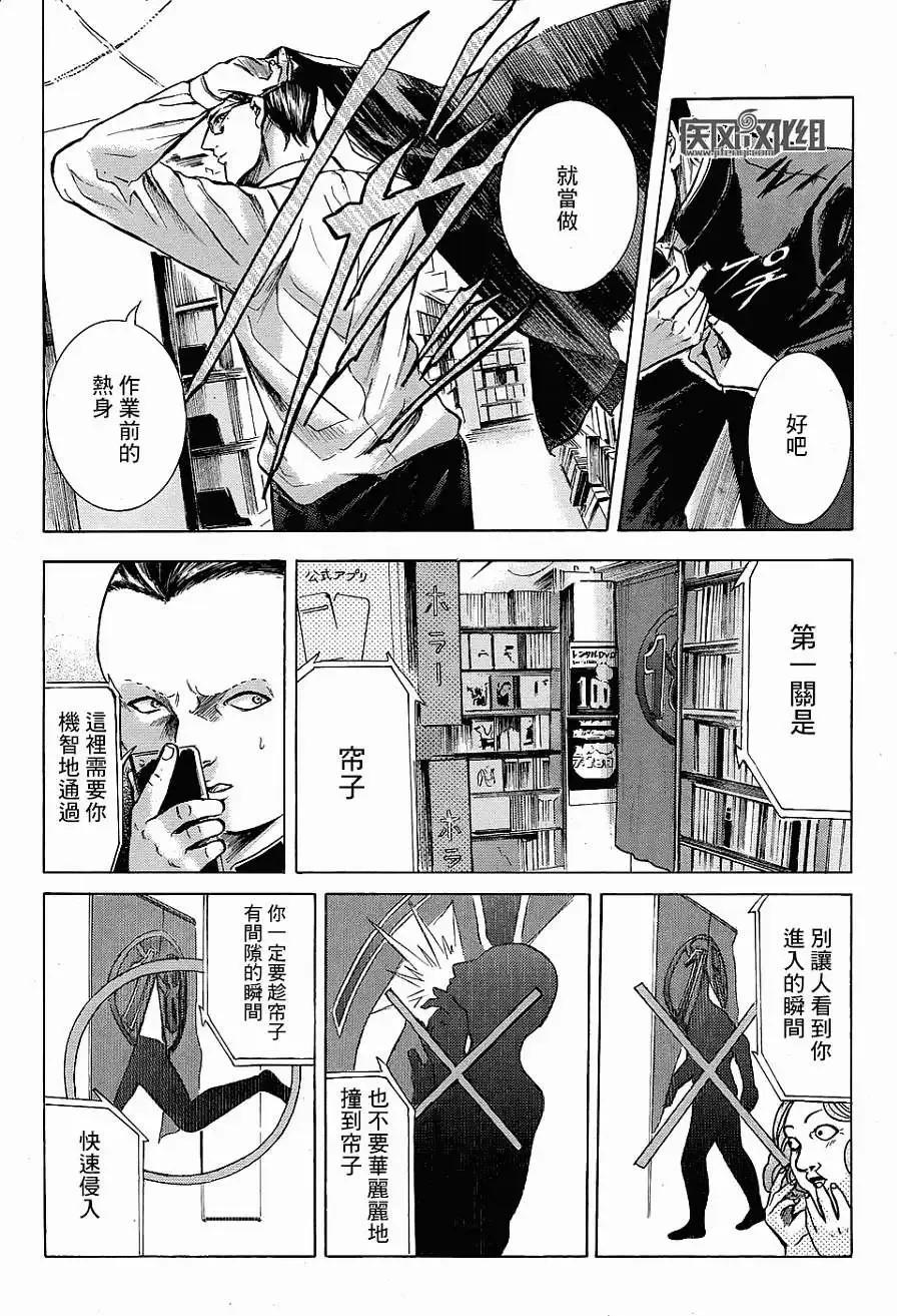 《在下坂本，有何贵干？》第14回 第8页
