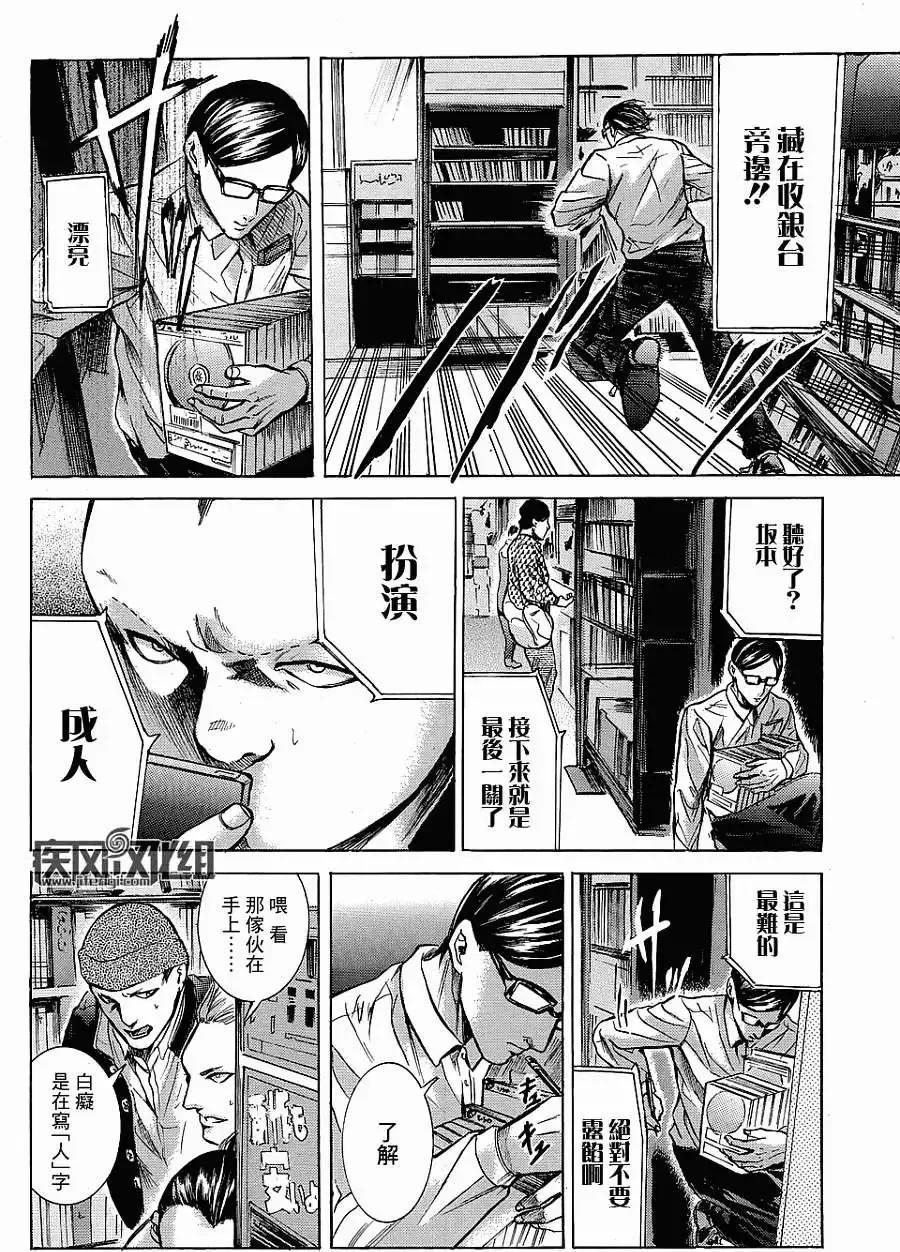 《在下坂本，有何贵干？》第14回 第22页
