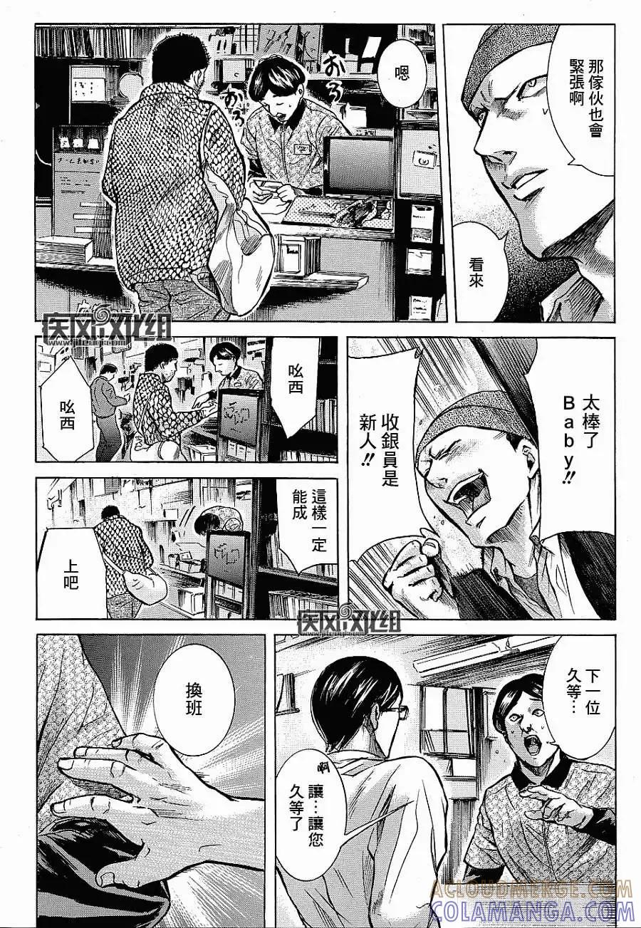 《在下坂本，有何贵干？》第14回 第23页