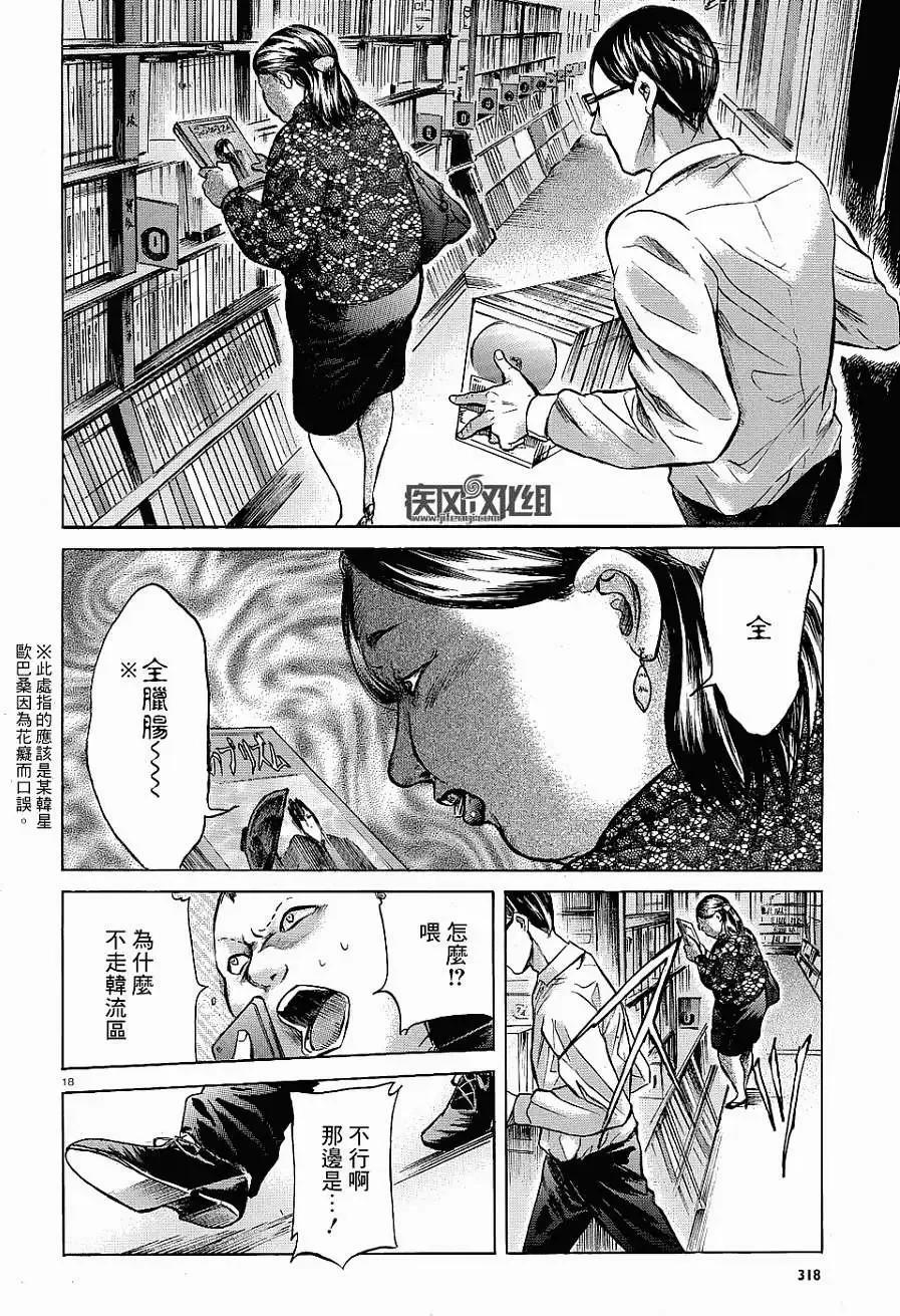 《在下坂本，有何贵干？》第14回 第18页
