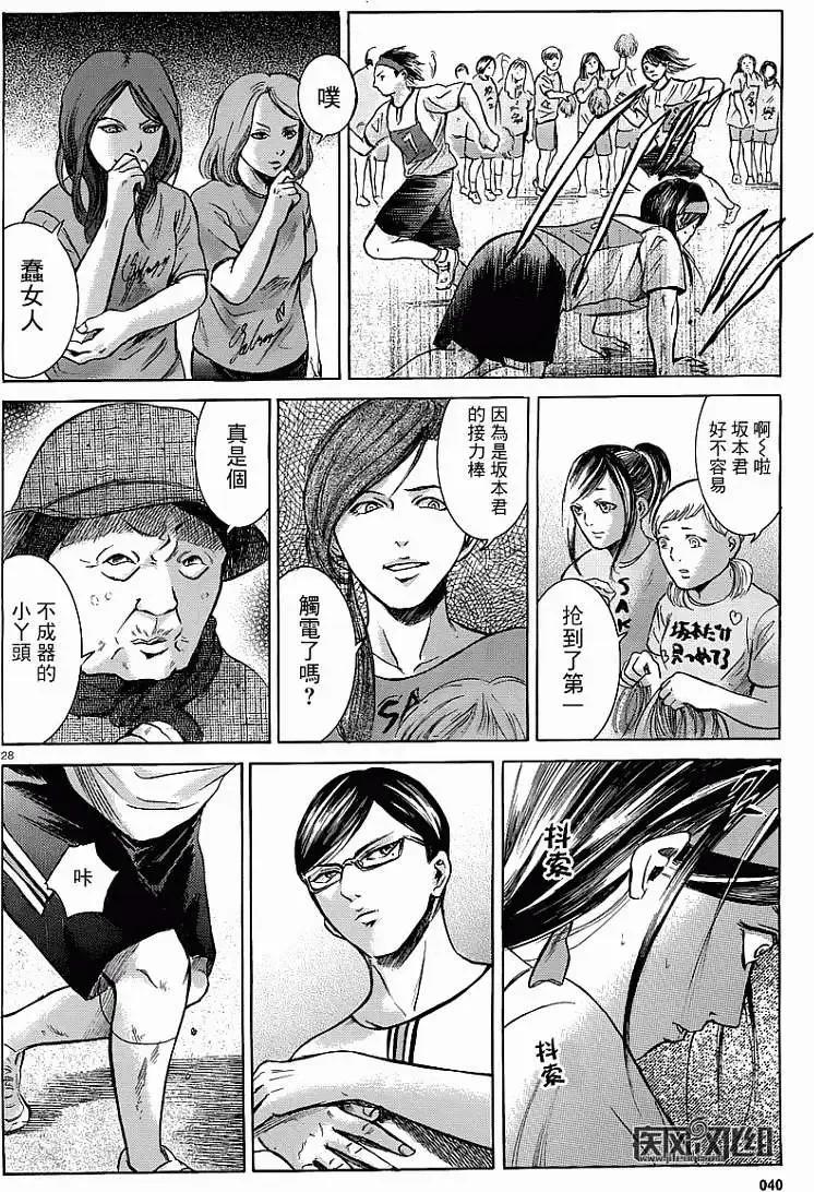 《在下坂本，有何贵干？》第15回 第28页