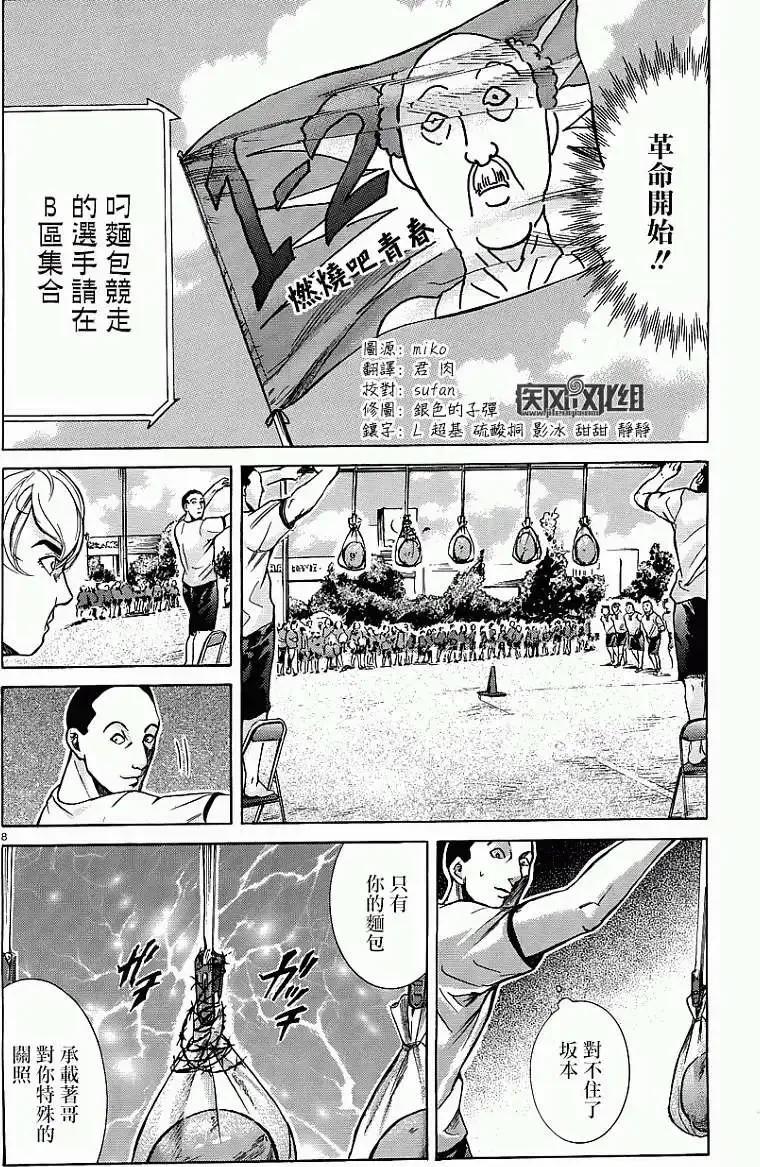《在下坂本，有何贵干？》第15回 第8页