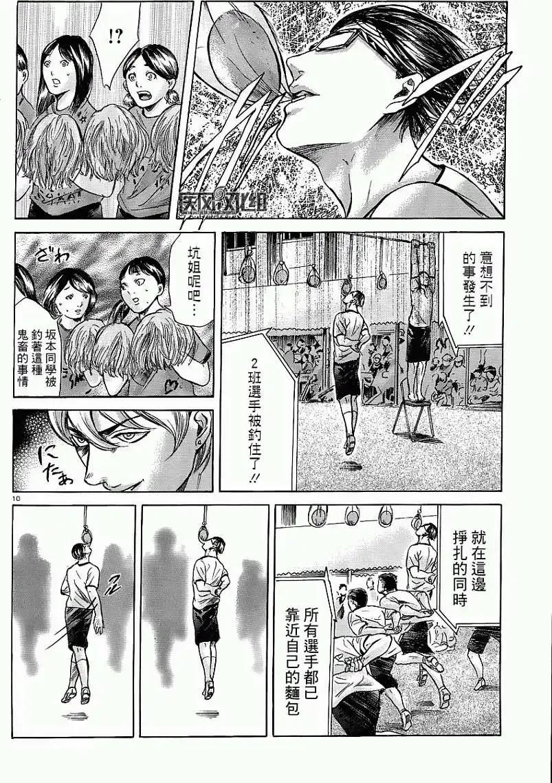 《在下坂本，有何贵干？》第15回 第10页