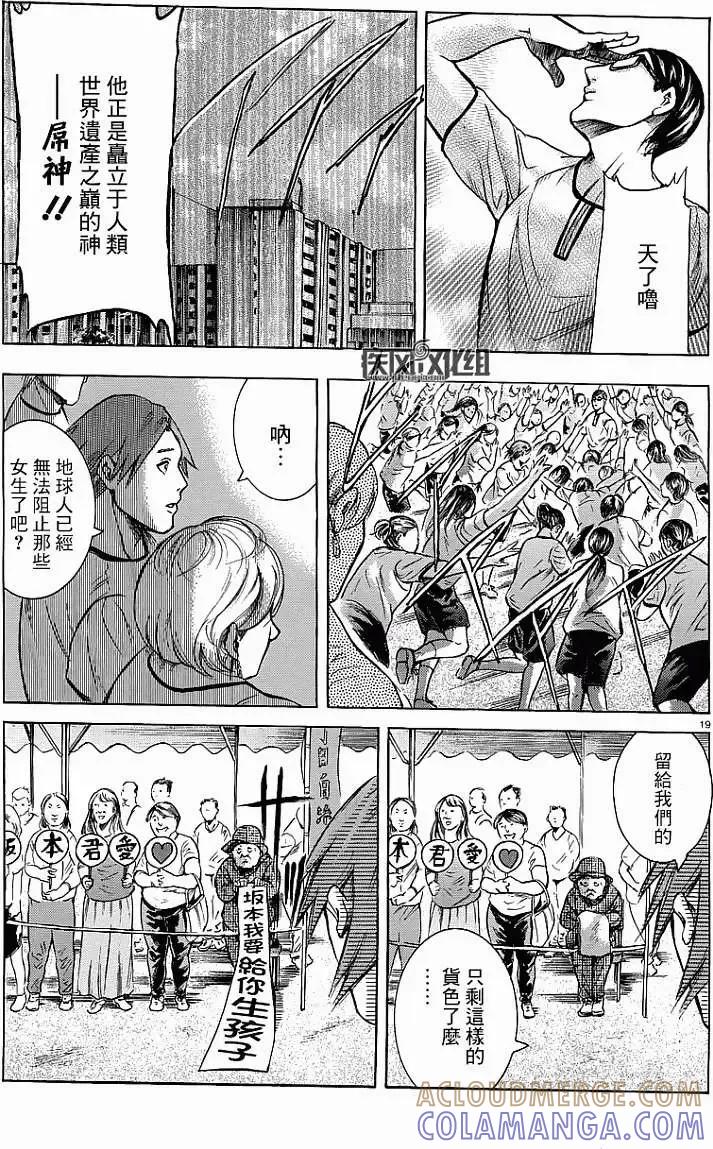 《在下坂本，有何贵干？》第15回 第19页