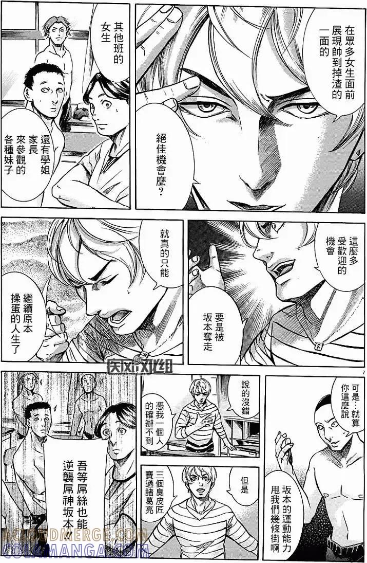 《在下坂本，有何贵干？》第15回 第7页