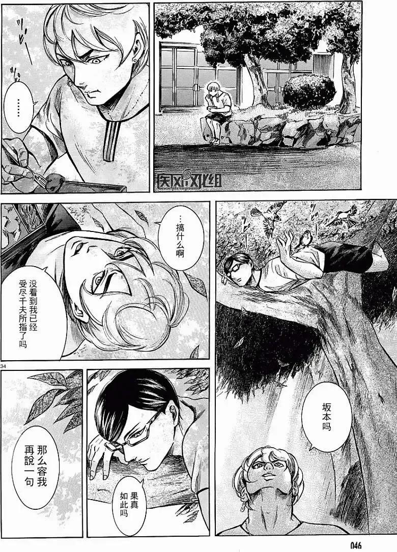 《在下坂本，有何贵干？》第15回 第34页