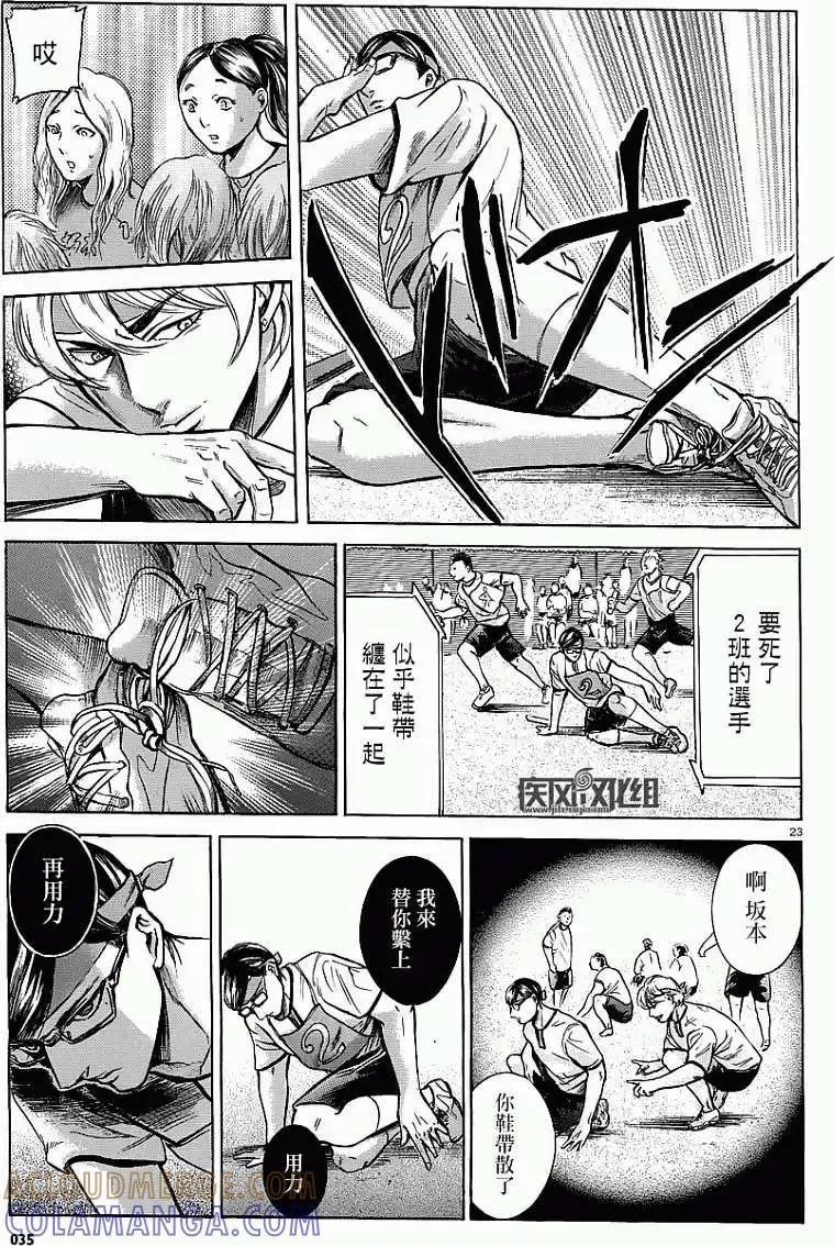 《在下坂本，有何贵干？》第15回 第23页
