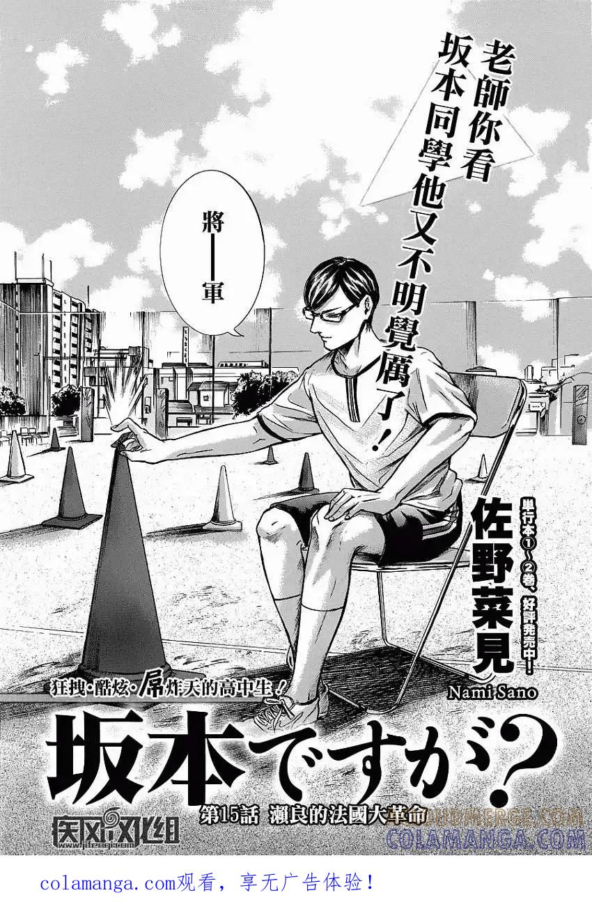 《在下坂本，有何贵干？》第15回 第1页