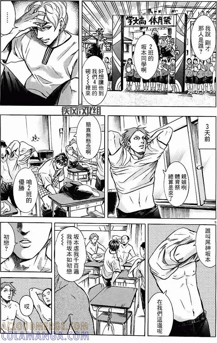 《在下坂本，有何贵干？》第15回 第5页