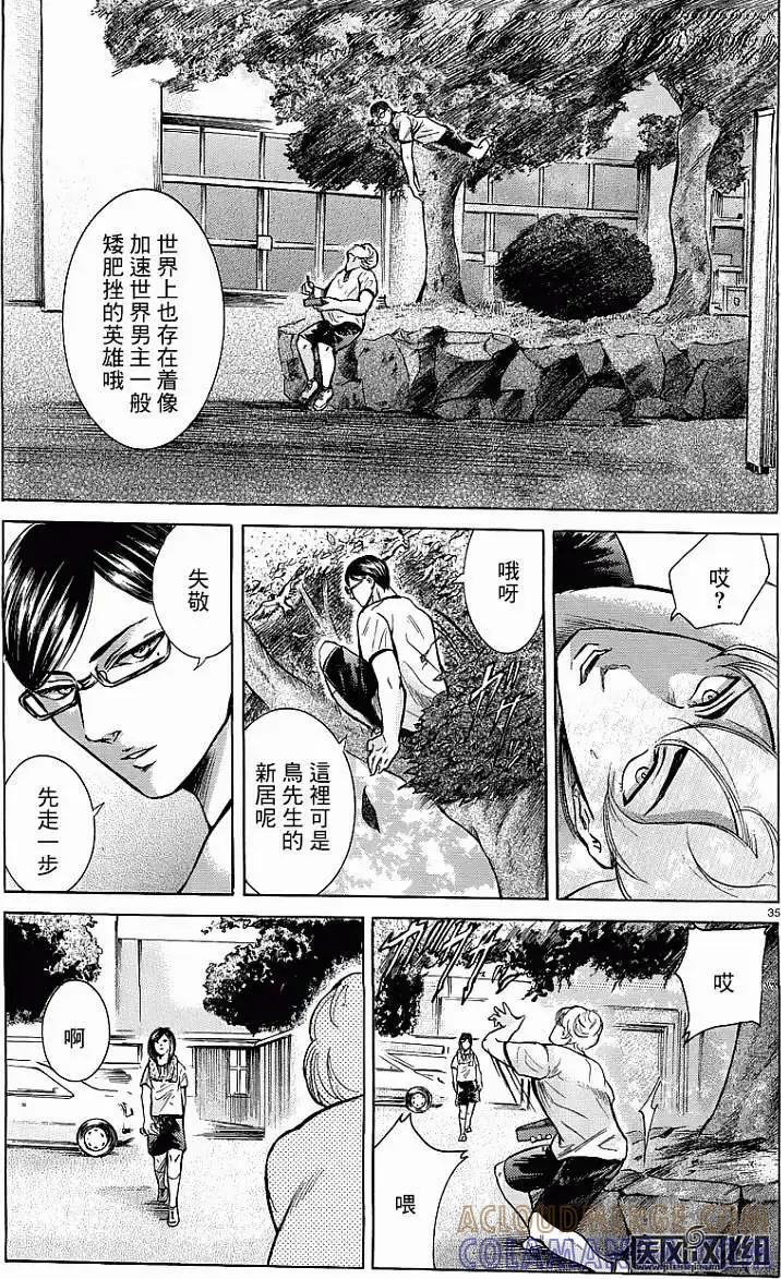 《在下坂本，有何贵干？》第15回 第35页
