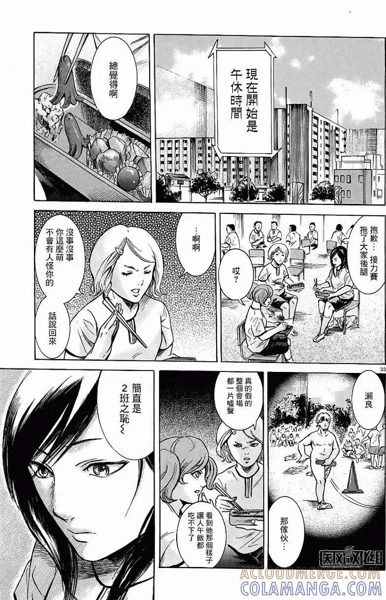《在下坂本，有何贵干？》第15回 第33页