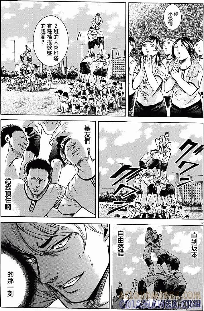 《在下坂本，有何贵干？》第15回 第17页