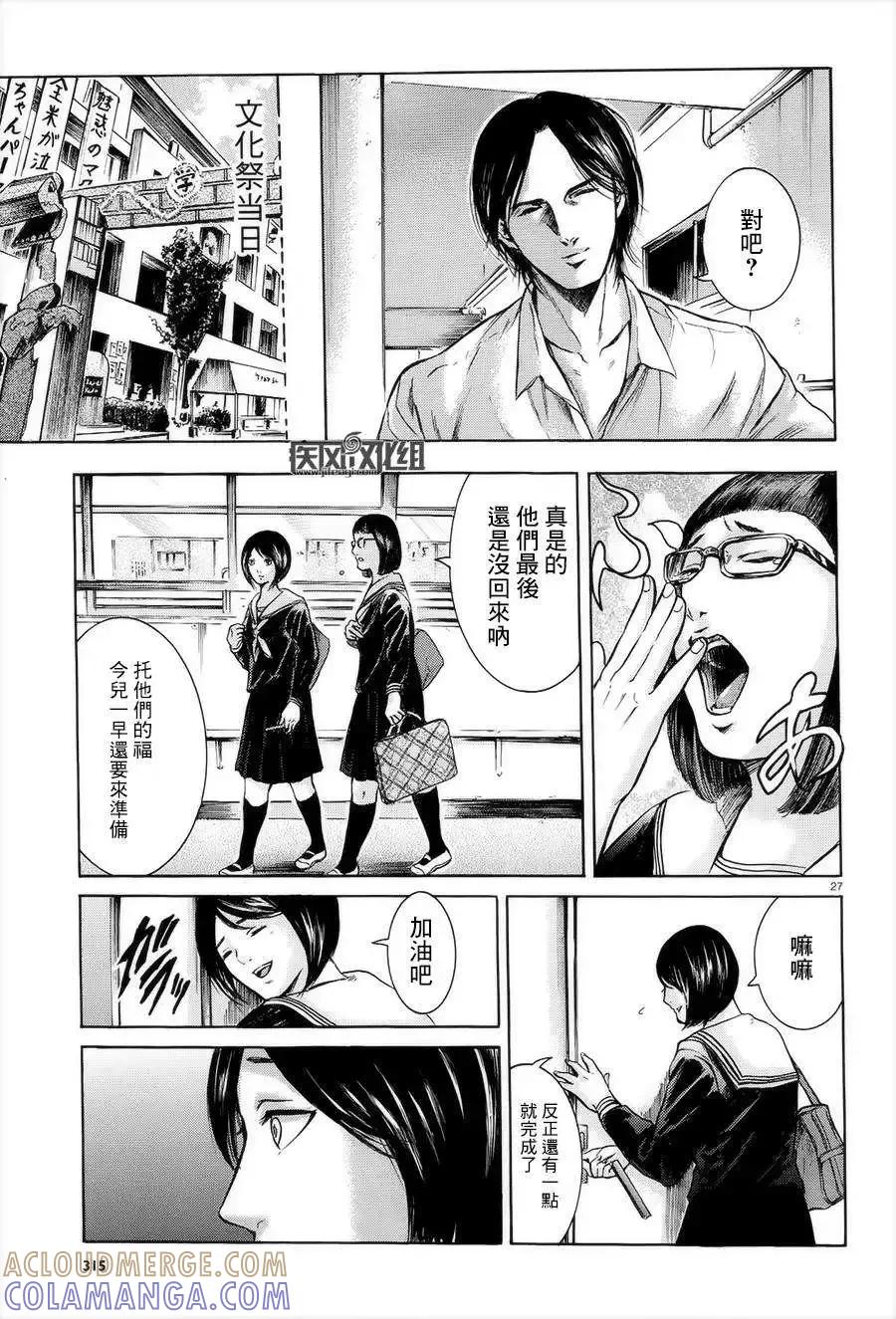 《在下坂本，有何贵干？》第16回 第27页