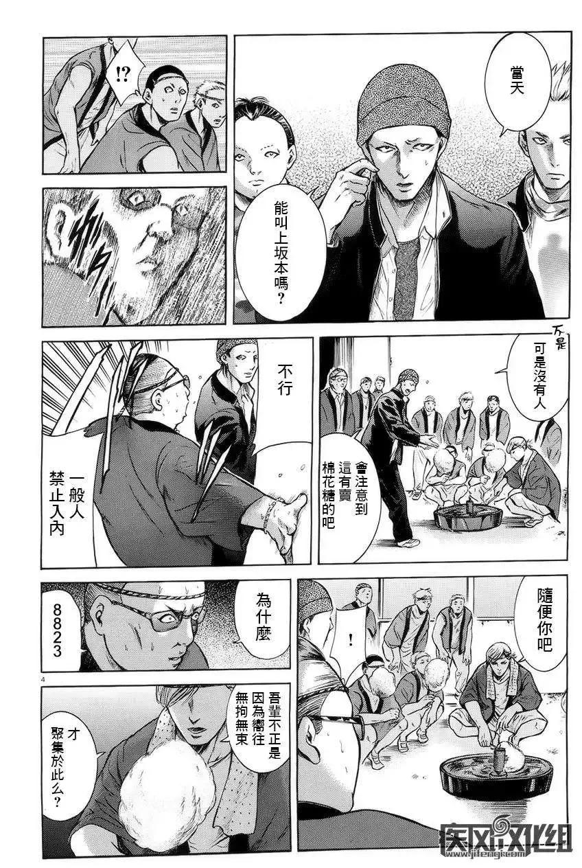 《在下坂本，有何贵干？》第16回 第4页