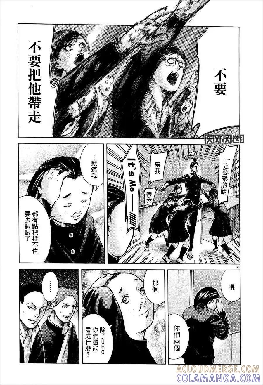 《在下坂本，有何贵干？》第16回 第23页