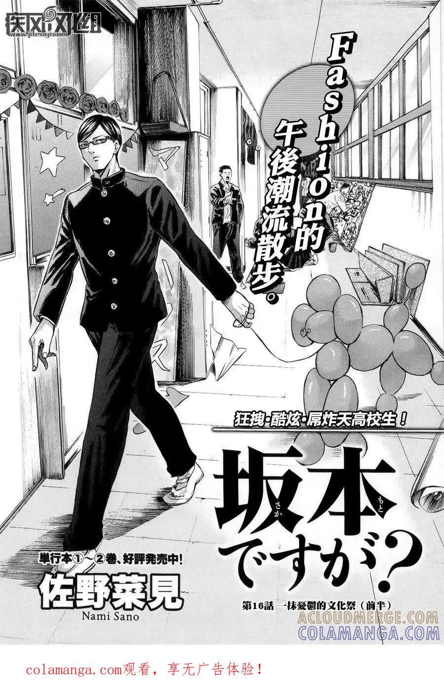 《在下坂本，有何贵干？》第16回 第1页