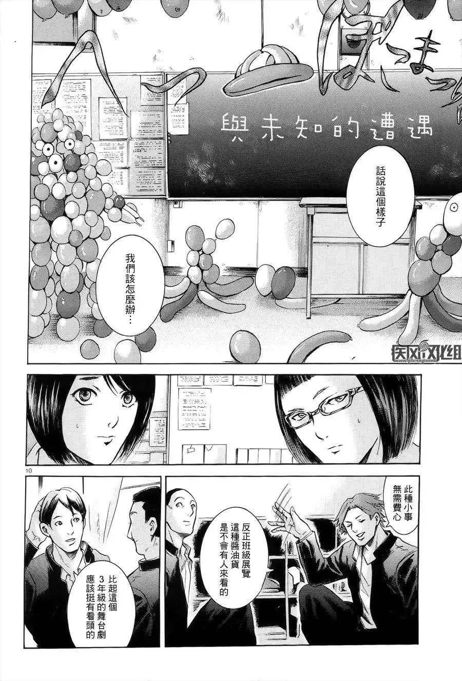 《在下坂本，有何贵干？》第16回 第10页