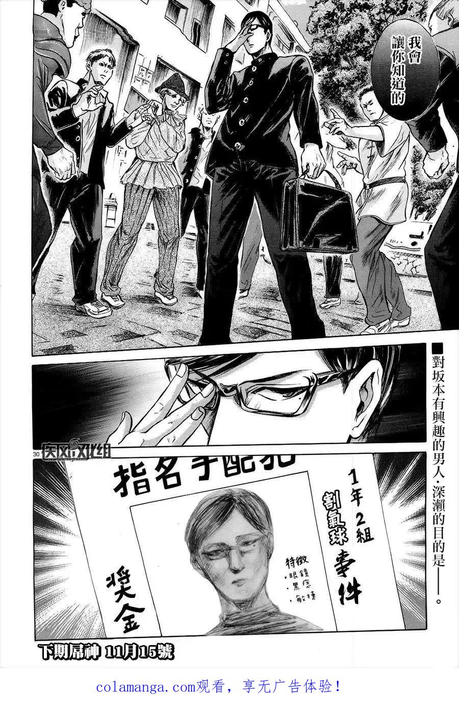 《在下坂本，有何贵干？》第16回 第30页