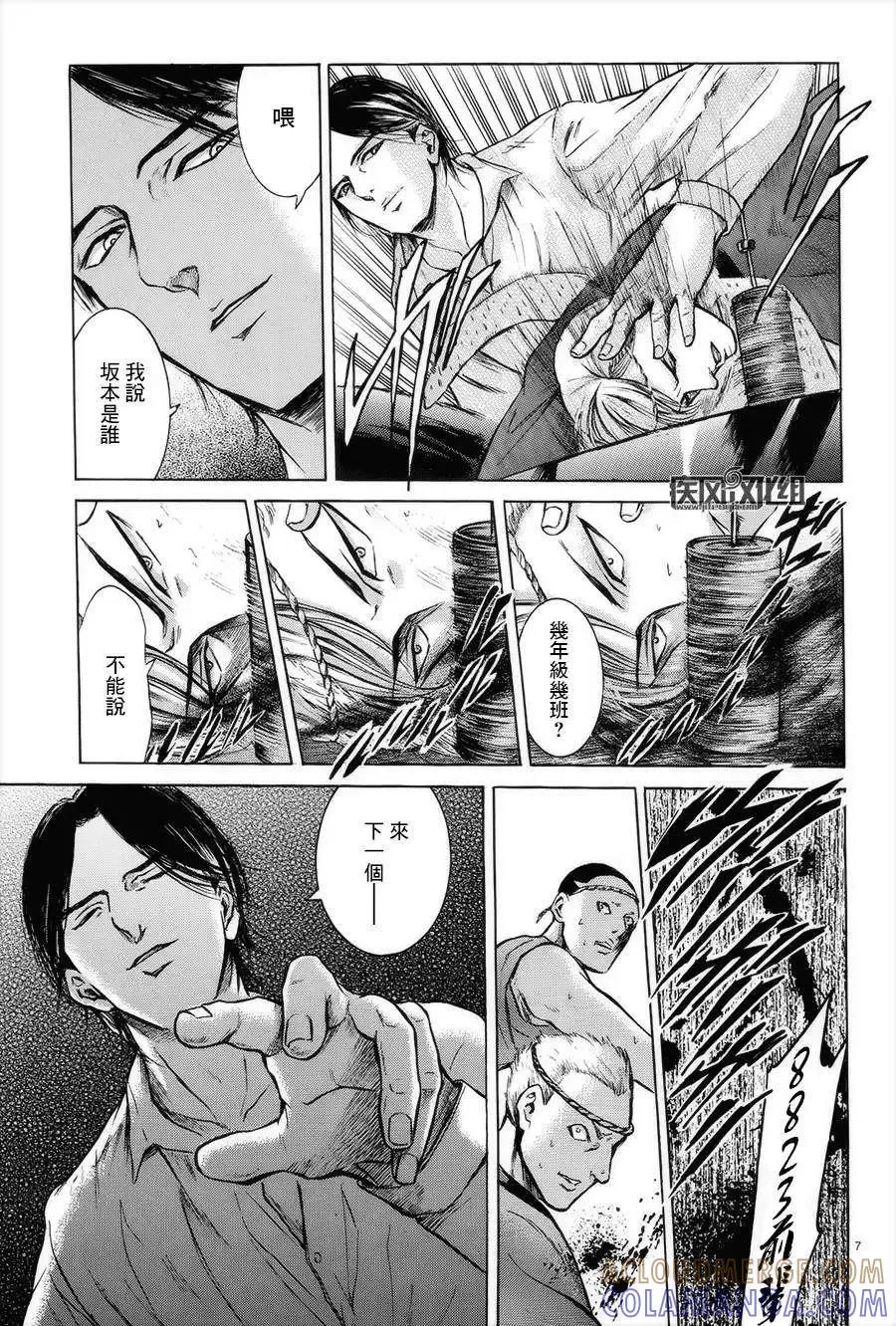 《在下坂本，有何贵干？》第16回 第7页