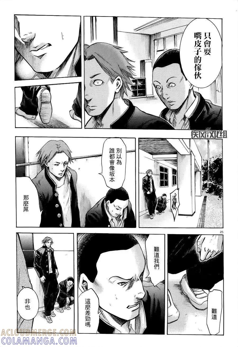 《在下坂本，有何贵干？》第16回 第25页