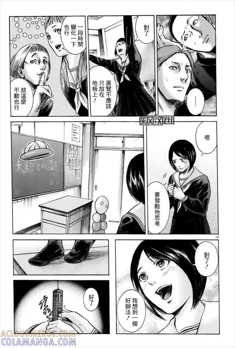《在下坂本，有何贵干？》第16回 第19页