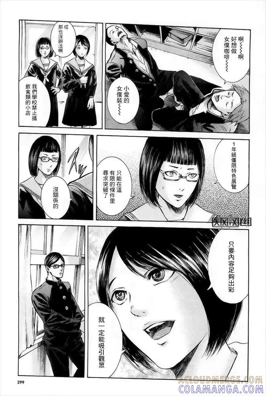 《在下坂本，有何贵干？》第16回 第11页