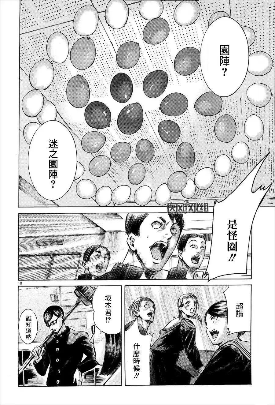 《在下坂本，有何贵干？》第16回 第18页
