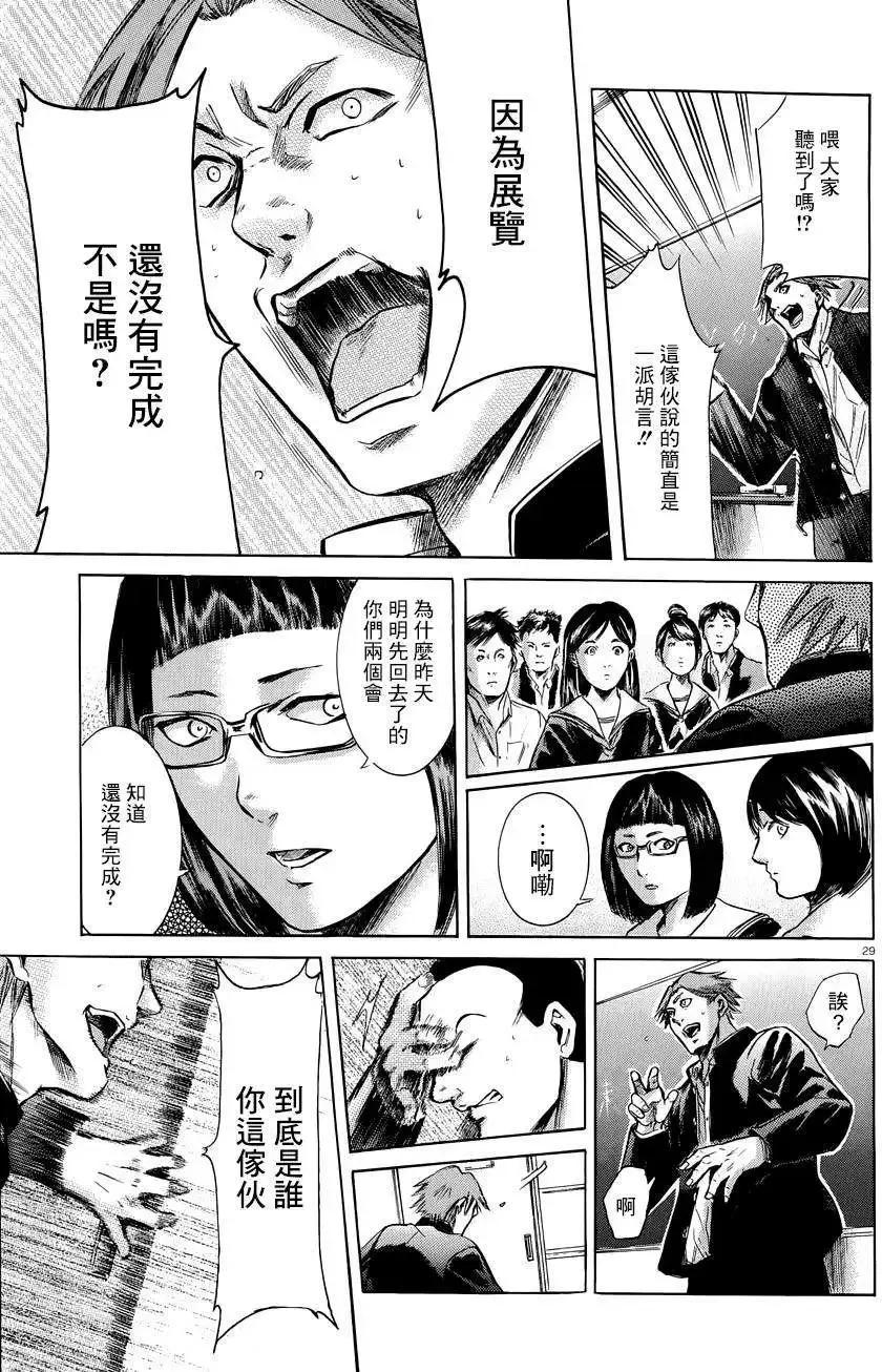 《在下坂本，有何贵干？》第17回 第30页