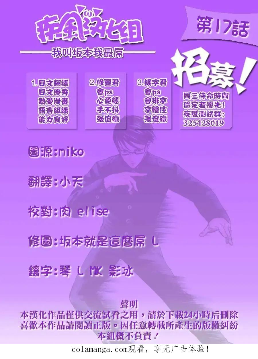 《在下坂本，有何贵干？》第17回 第47页