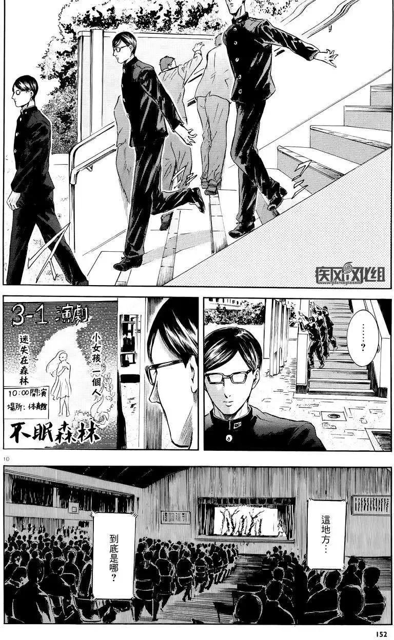 《在下坂本，有何贵干？》第17回 第11页