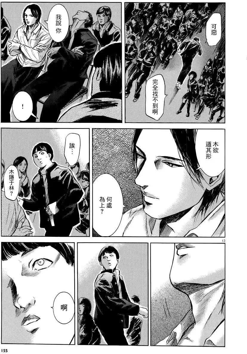 《在下坂本，有何贵干？》第17回 第14页