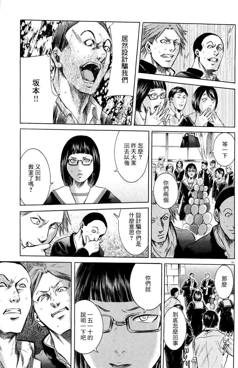 《在下坂本，有何贵干？》第17回 第32页
