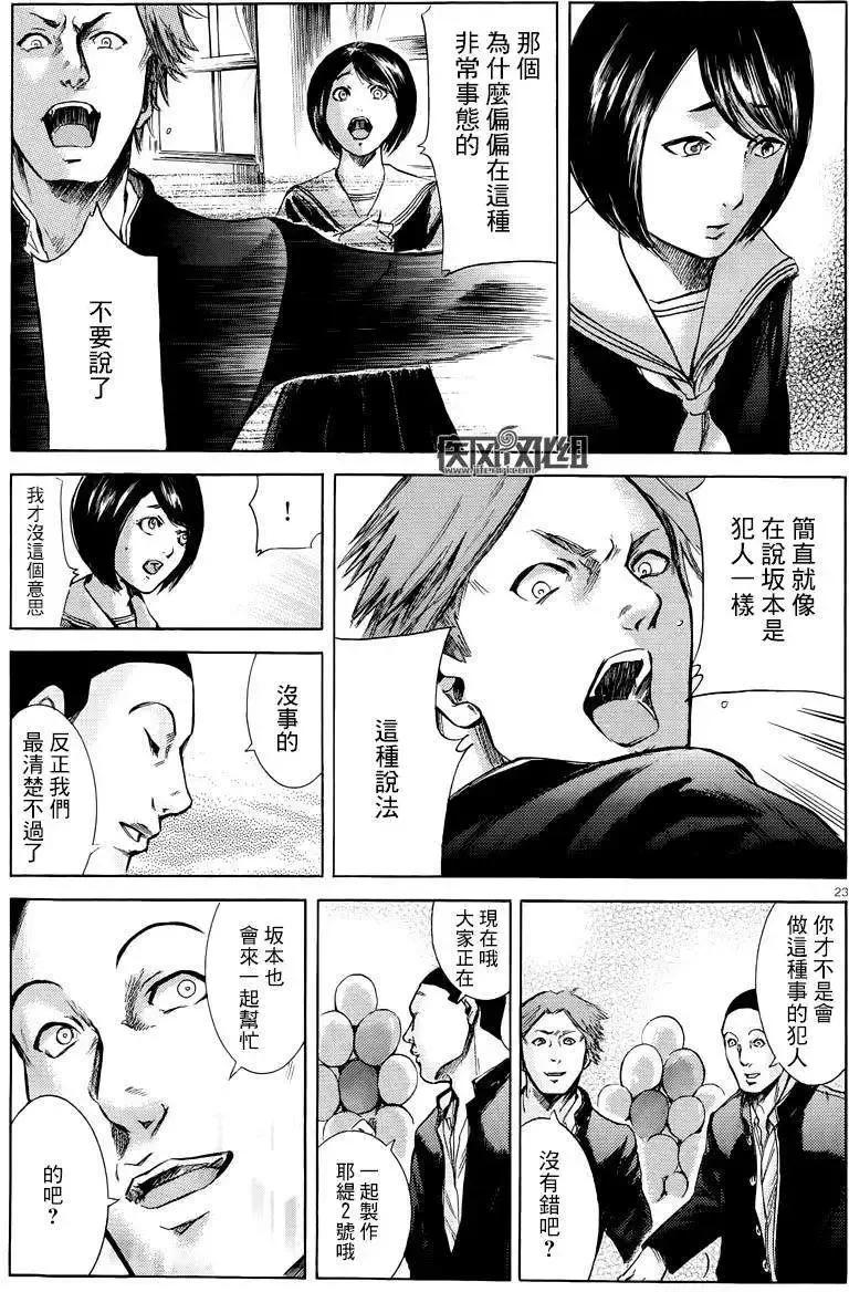《在下坂本，有何贵干？》第17回 第24页