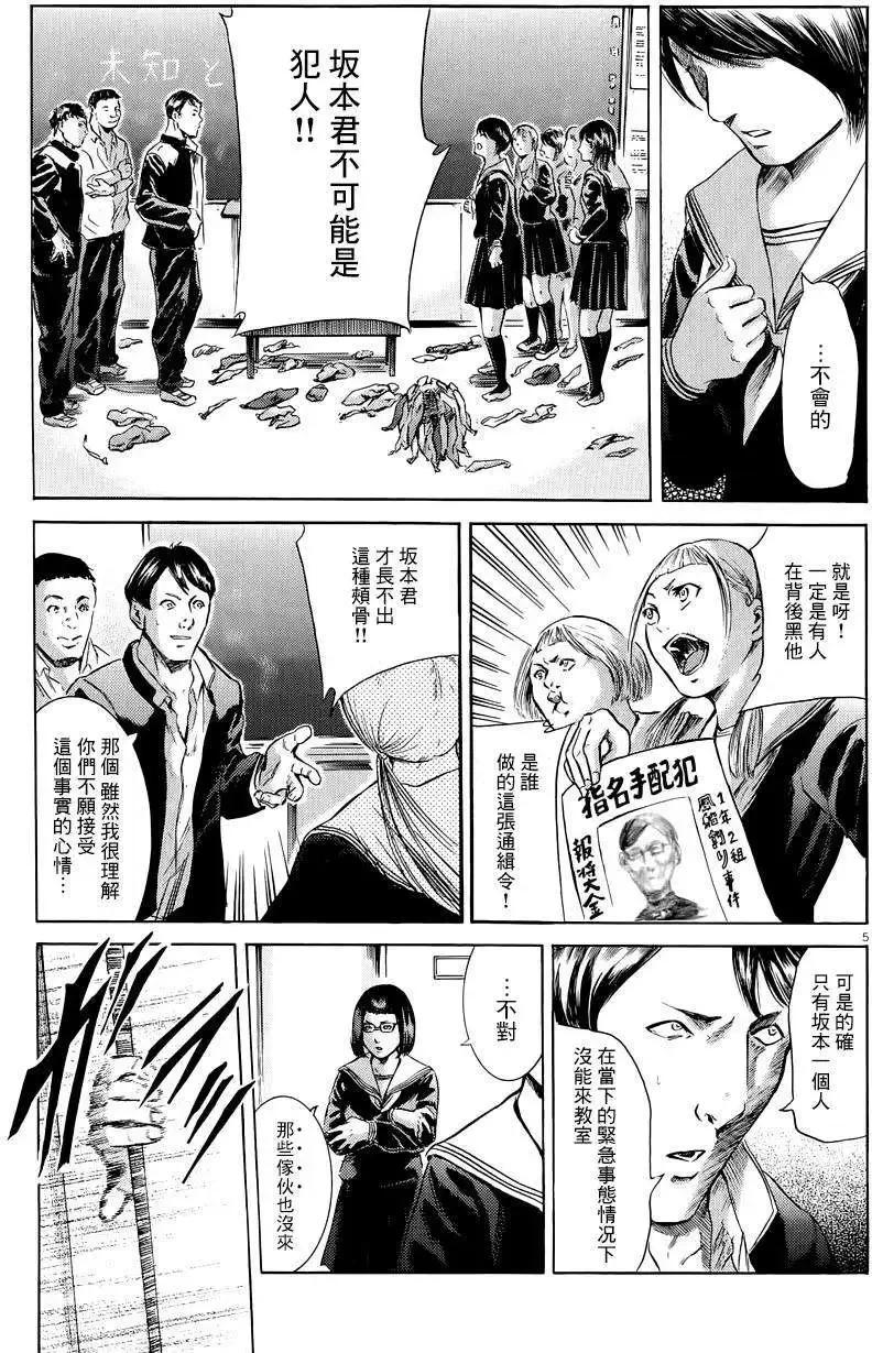 《在下坂本，有何贵干？》第17回 第6页