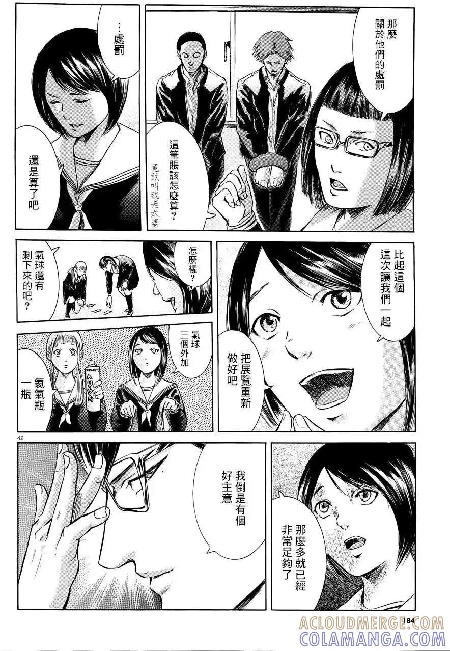 《在下坂本，有何贵干？》第17回 第43页